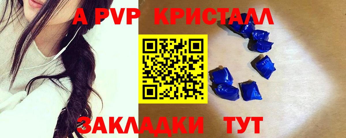 APVP кристаллы Сафоново