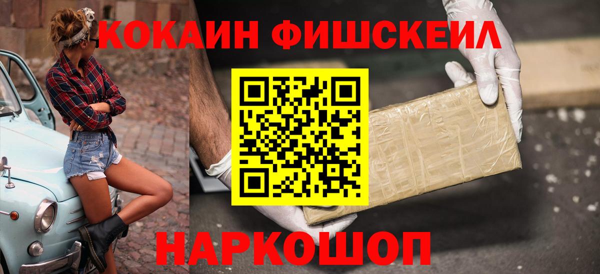 Cocaine FishScale  Сафоново  КОКАИН Перу 