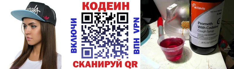 Кодеин Purple Drank Сафоново