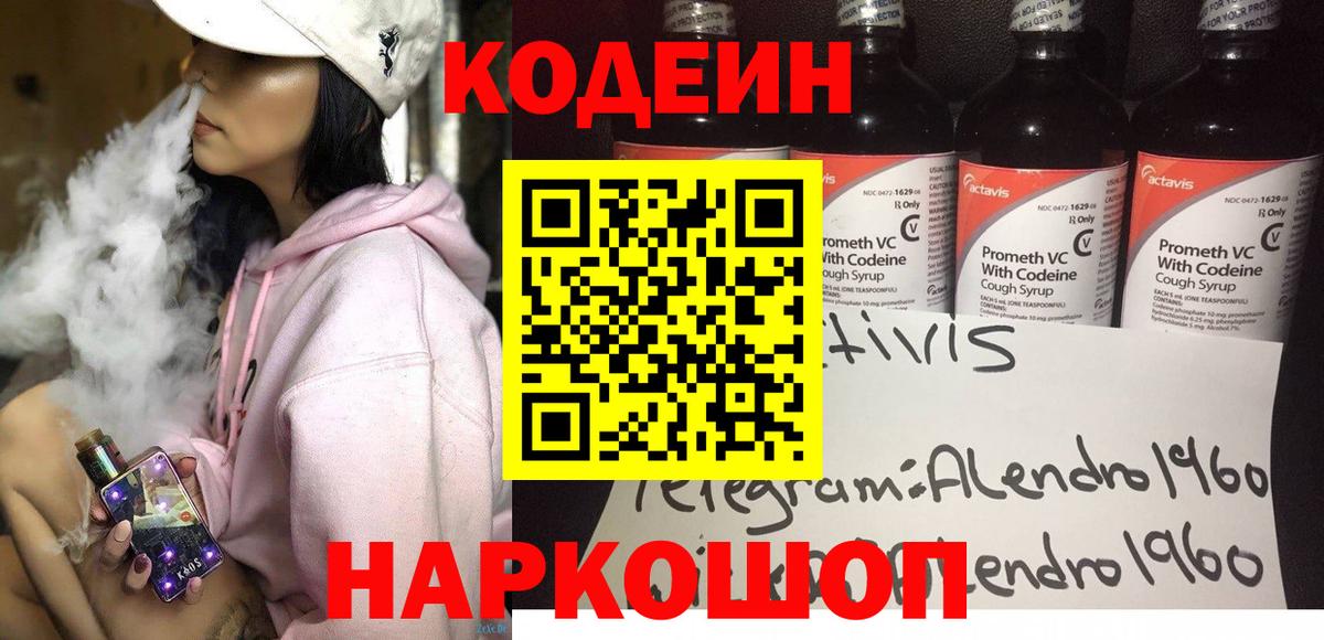 Кодеиновый сироп Lean напиток Lean (лин)  Codein напиток Lean (лин)  Сафоново 
