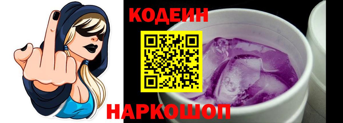 магазин продажи   Вход с VPN  Сафоново  Codein напиток Lean (лин) 