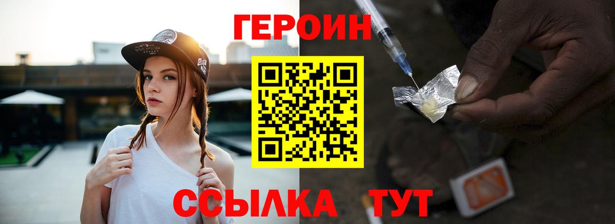 Сафоново  ГЕРОИН афганец  Героин  Вход с VPN 