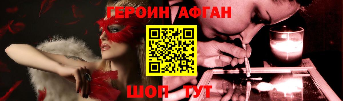 Героин герыч  Героин  Сафоново 