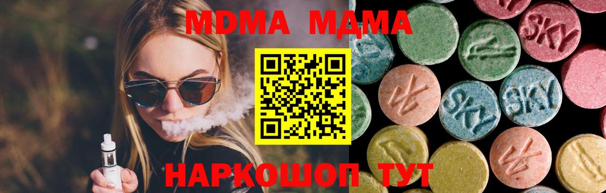 МДМА  Сафоново  MDMA Molly 