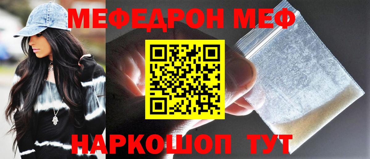 наркота  МЯУ-МЯУ  Меф кристаллы  Сафоново  Меф 