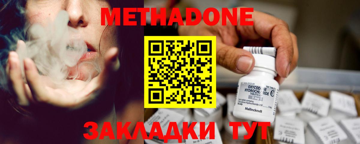 Метадон methadone  Вход с VPN  Метадон кристалл  дарк нет как зайти  Сафоново 