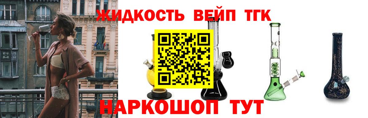 Дистиллят ТГК жижа Сафоново
