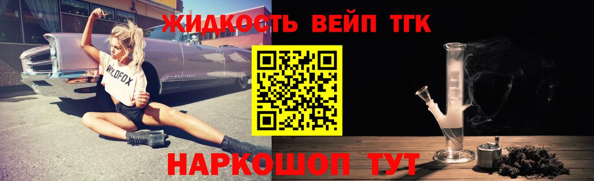 Сафоново  Дистиллят ТГК THC oil  Вход с VPN  Дистиллят ТГК жижа 